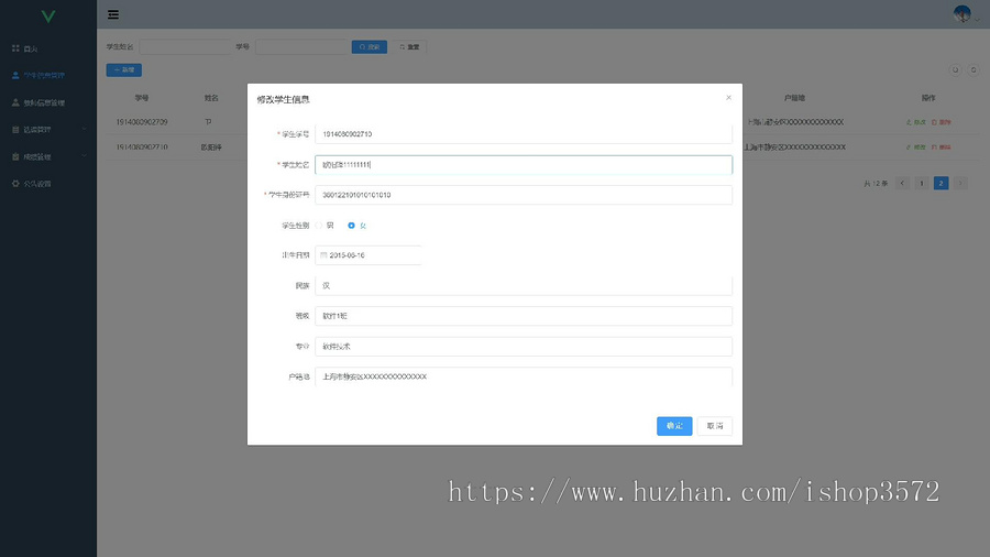 vue2项目,学生管理系统源码