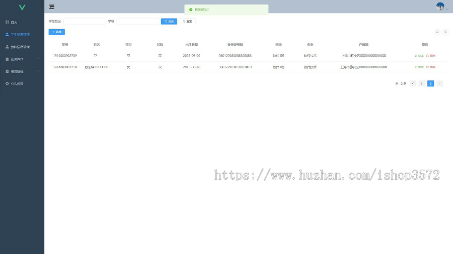 vue2项目,学生管理系统源码