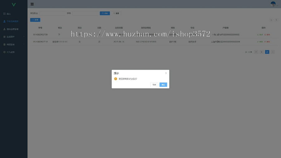vue2项目,学生管理系统源码