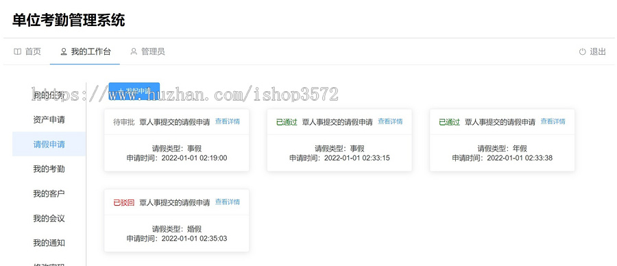 单位考勤管理系统源码java