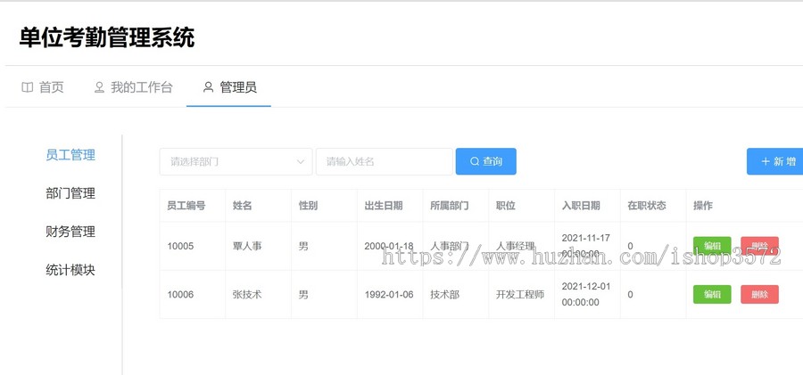 单位考勤管理系统源码java