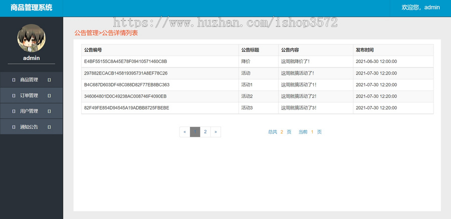 在线电子电器商城,后台管理系统源码spring+springMVC+mybatis