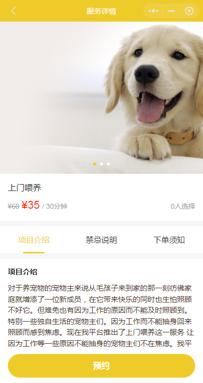 预约上门喂宠 宠物托运宠托师加盟入驻 经销商代理开源小程序源码