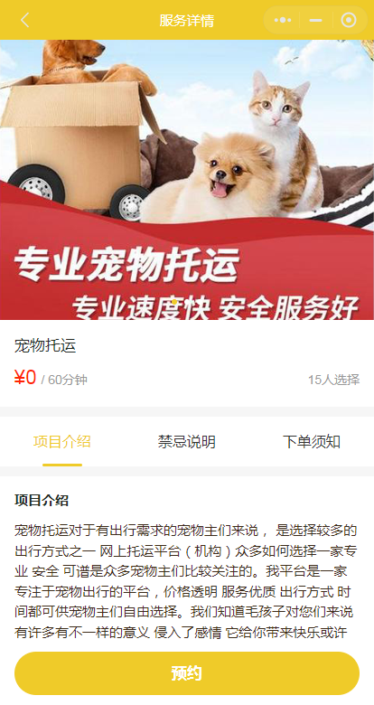 预约上门喂宠 宠物托运宠托师加盟入驻 经销商代理开源小程序源码