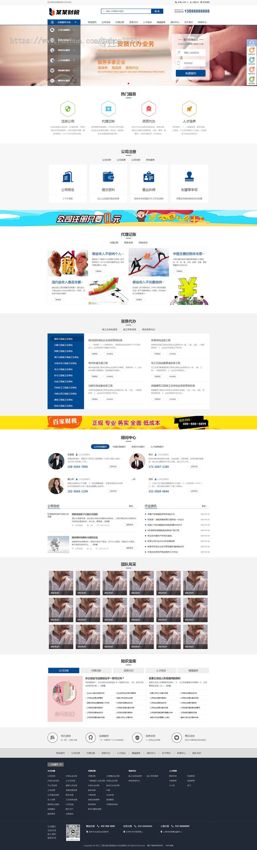 企业网站模板网站源码工商注册记账财税公司注册pbootcms网站模板带手机端
