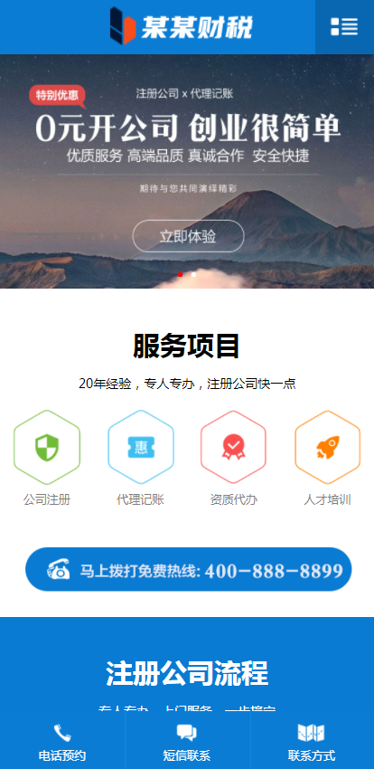 企业网站模板网站源码工商注册记账财税公司注册pbootcms网站模板带手机端