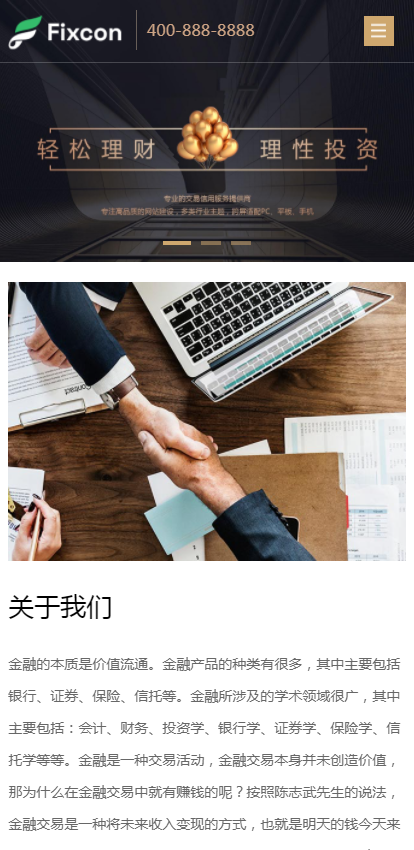 响应式网站模板企业源码网站网页模板投资理财商业网站pbootcms模板自适应手机端