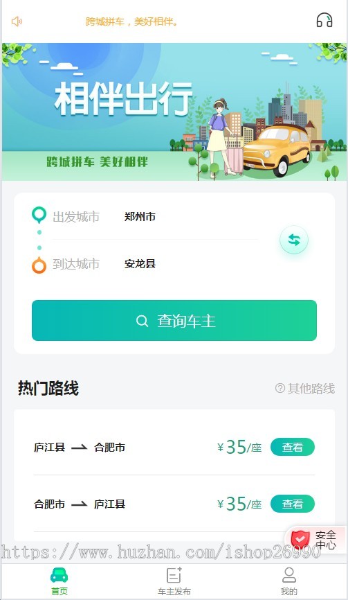 同城拼车、顺风车系统源码
