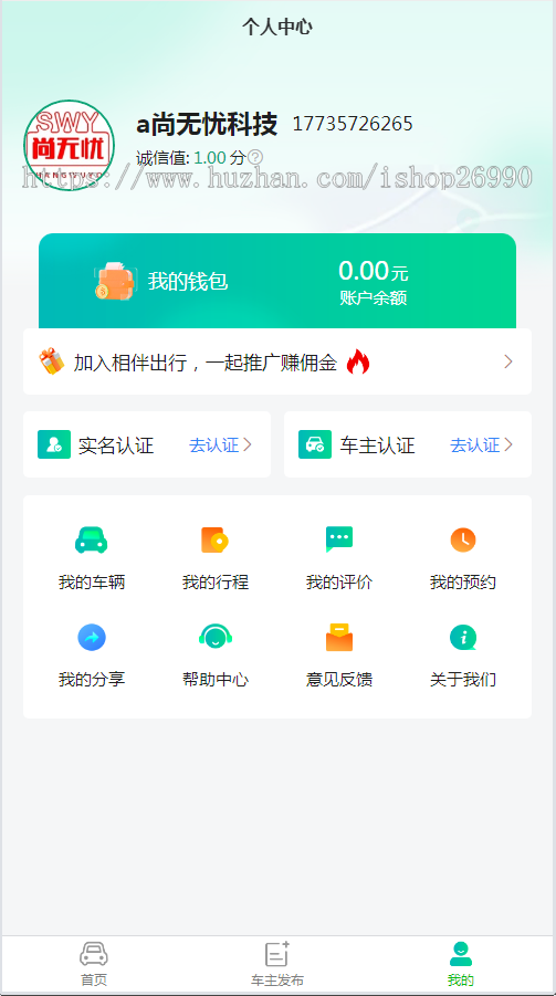 同城拼车、顺风车系统源码