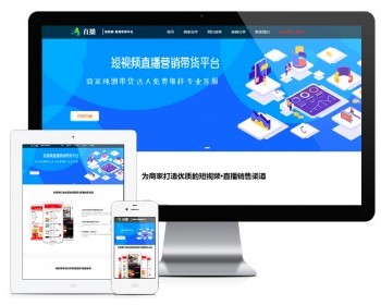 易优eyoucms|响应式短视频直播带货营销单页网站模板16899
