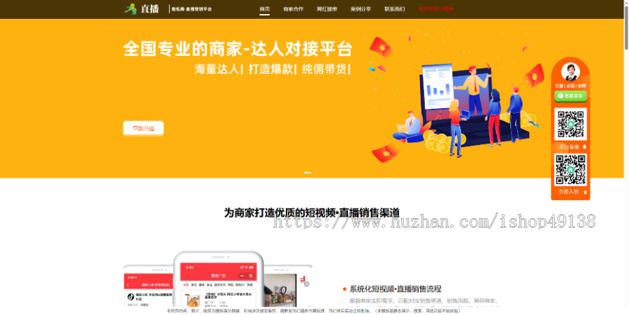 易优eyoucms|响应式短视频直播带货营销单页网站模板16899