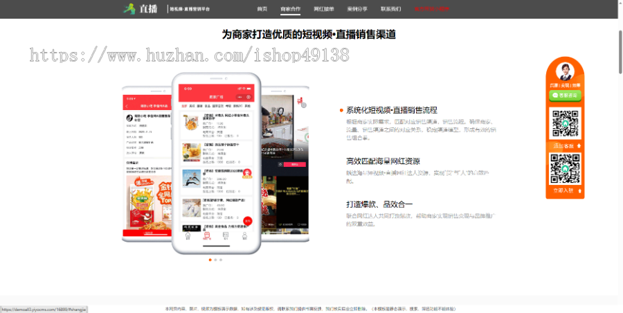 易优eyoucms|响应式短视频直播带货营销单页网站模板16899