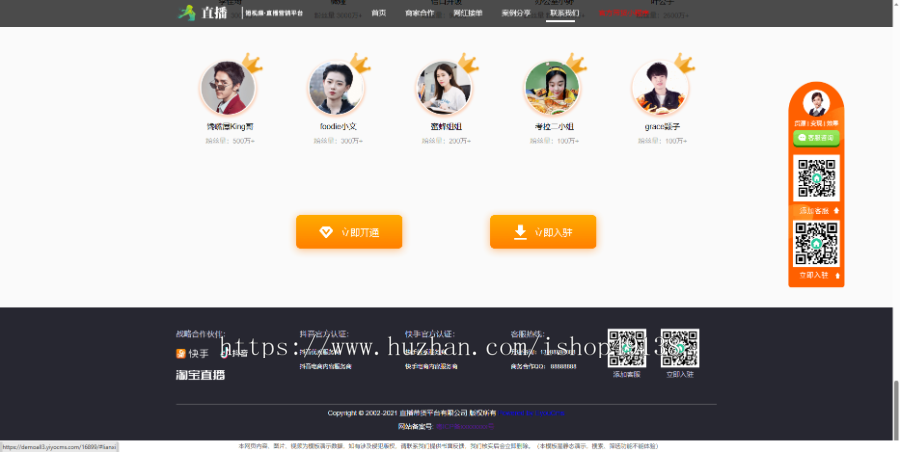 易优eyoucms|响应式短视频直播带货营销单页网站模板16899