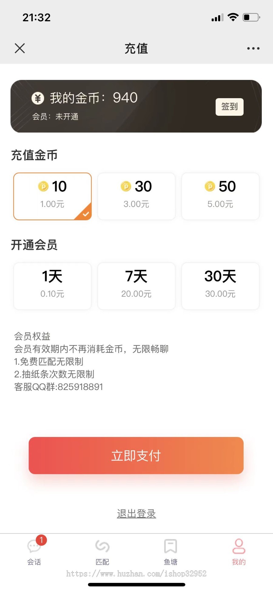 匿名聊天，随机匹配，聊天H5，公众号带支付