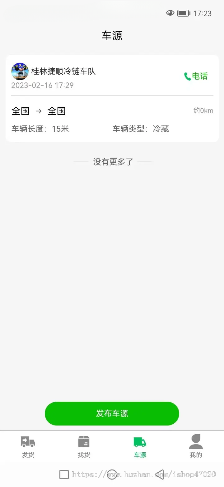 2026货运物流APP微信小程序公众号系统开发共享集运转运物流快递货运找司机找货源