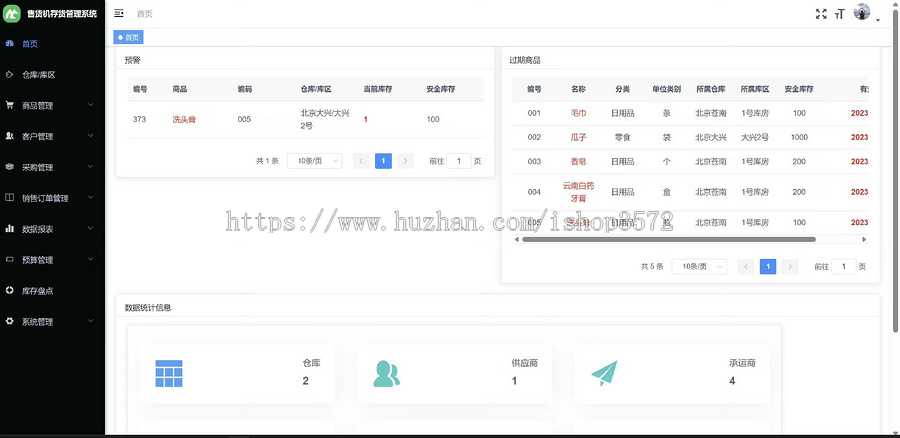 售货进销存系统(源码)是一款面向中小企业的管理软件,基于十多年的中小企业管理经验