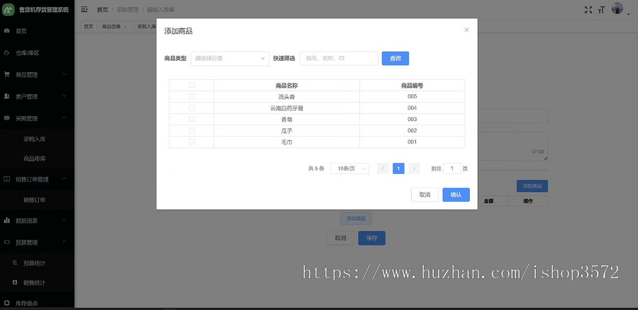 售货进销存系统(源码)是一款面向中小企业的管理软件,基于十多年的中小企业管理经验