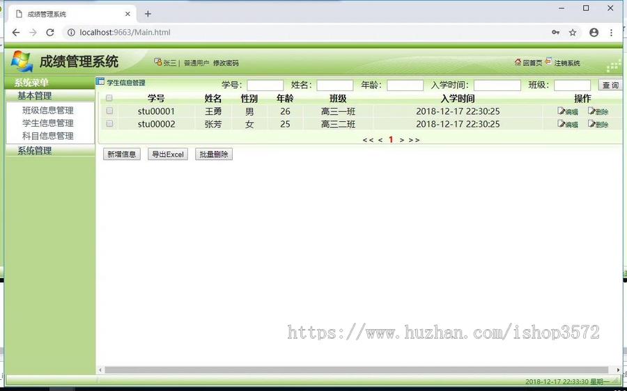 C#_asp.net_003 学生成绩管理系统源码(含sql数据库)