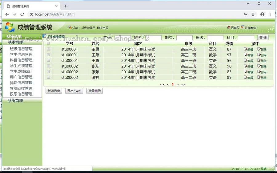 C#_asp.net_003 学生成绩管理系统源码(含sql数据库)