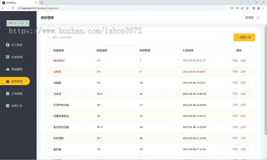 java,mysql超市管理系统源代码 Springboot超市管理系统项目设计
