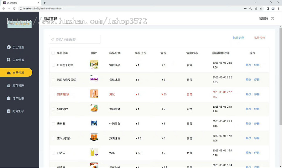 java,mysql超市管理系统源代码 Springboot超市管理系统项目设计