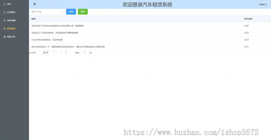 SpringBoot+Vue车辆租赁管理系统源码 ssm框架 带部署教程 可运行