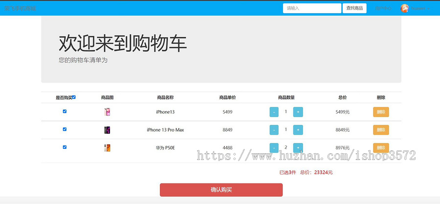 基于javaweb手机商城系统源码计算机网站项目/ssm项目