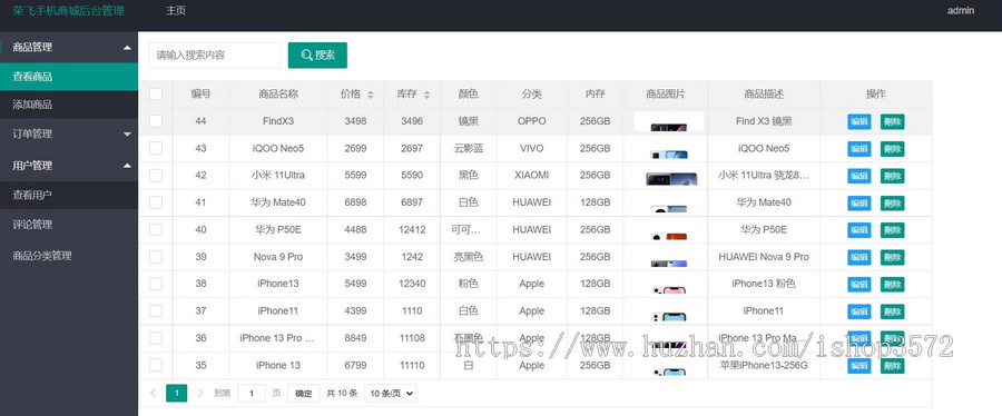 基于javaweb手机商城系统源码计算机网站项目/ssm项目