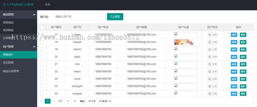 基于javaweb手机商城系统源码计算机网站项目/ssm项目