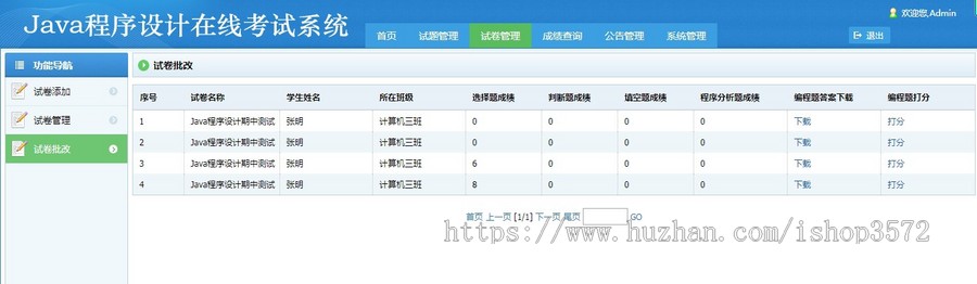 基于Java SSM在线考试系统源码 包括学生和管理员两个模块