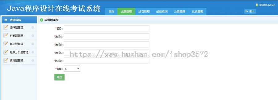 基于Java SSM在线考试系统源码 包括学生和管理员两个模块