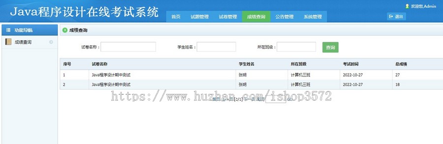 基于Java SSM在线考试系统源码 包括学生和管理员两个模块