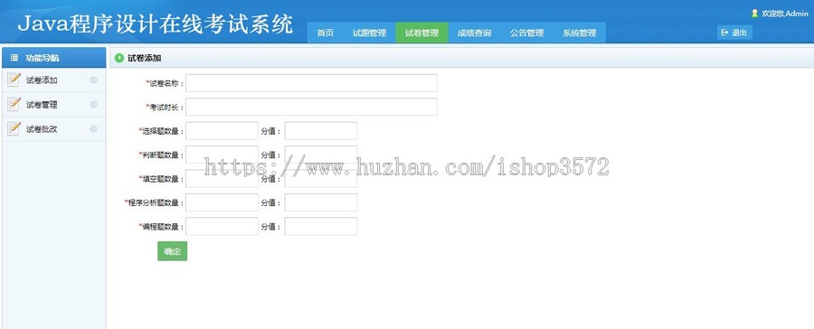 基于Java SSM在线考试系统源码 包括学生和管理员两个模块
