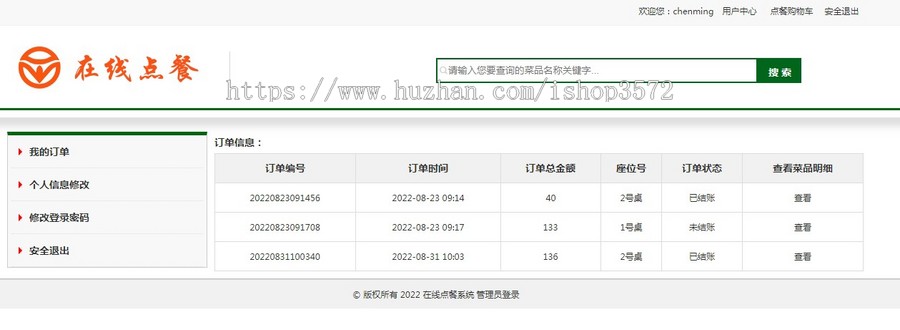 基于Java SSM在线点餐系统的设计与实现源码