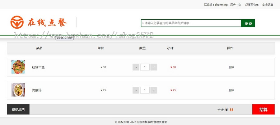 基于Java SSM在线点餐系统的设计与实现源码