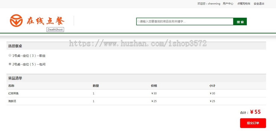 基于Java SSM在线点餐系统的设计与实现源码