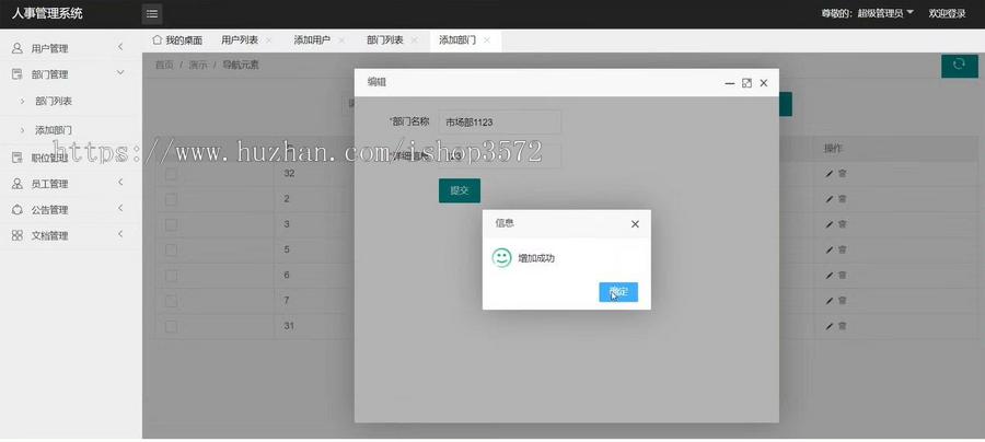 基于SSM的【企业人事管理信息系统】,javaweb系统功能完善