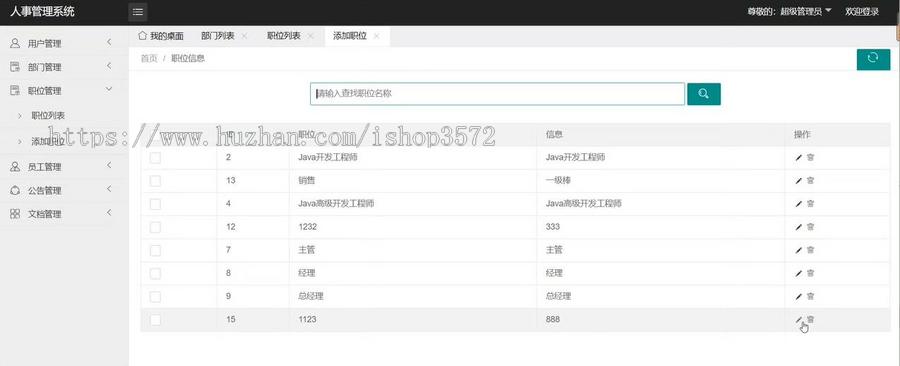 基于SSM的【企业人事管理信息系统】,javaweb系统功能完善