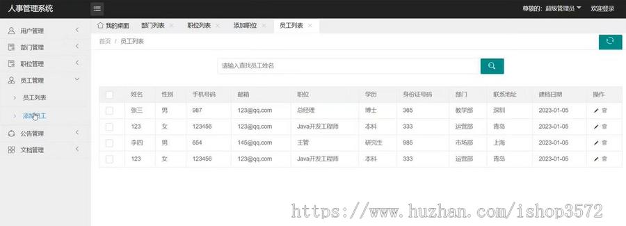 基于SSM的【企业人事管理信息系统】,javaweb系统功能完善