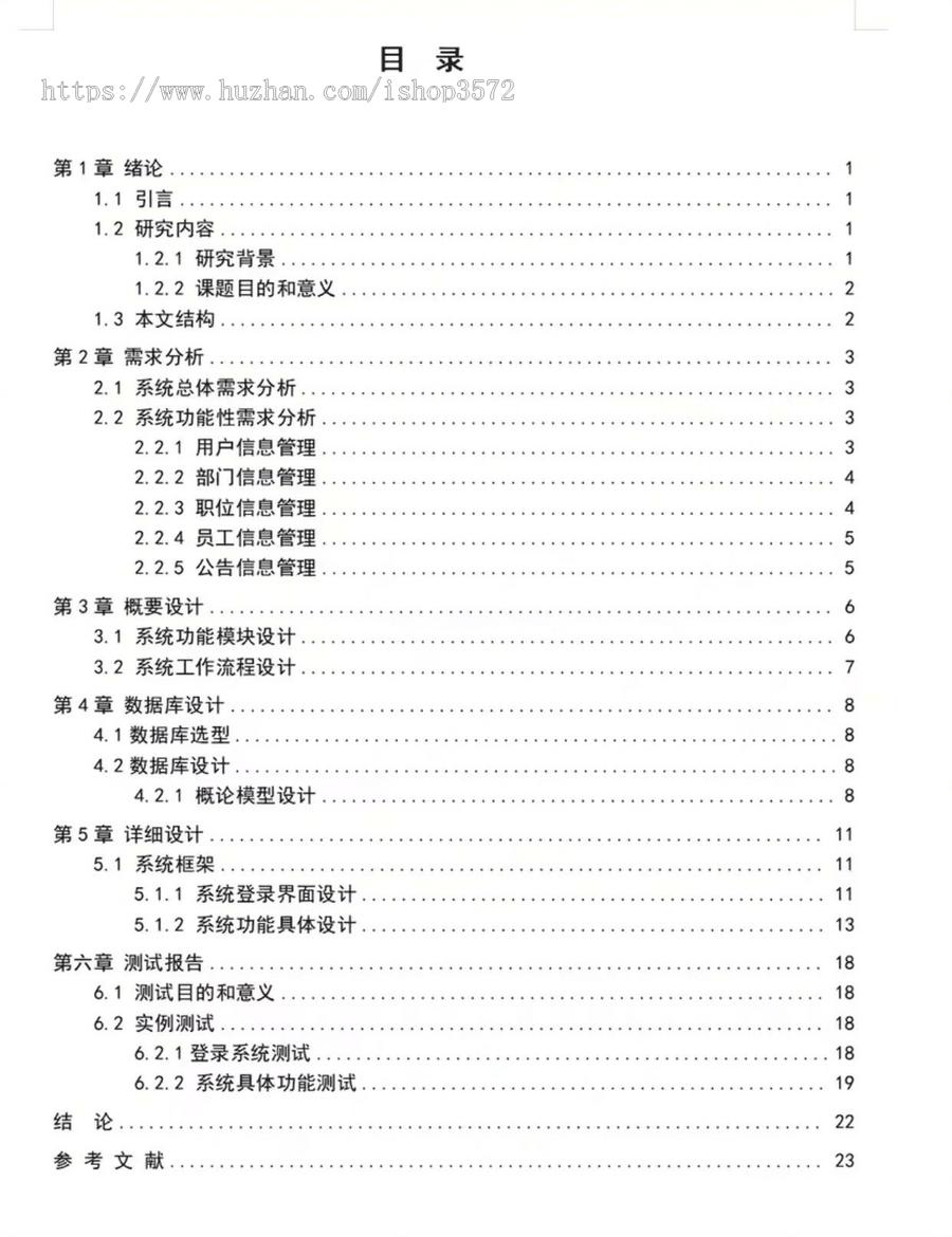 基于SSM的【企业人事管理信息系统】,javaweb系统功能完善