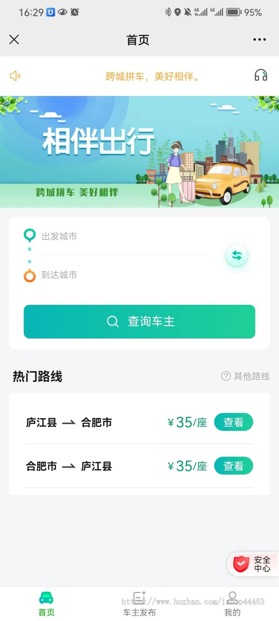 新版拼车顺风车系统 同城预约拼车信息发布软件定制 出行信息发布系统开发