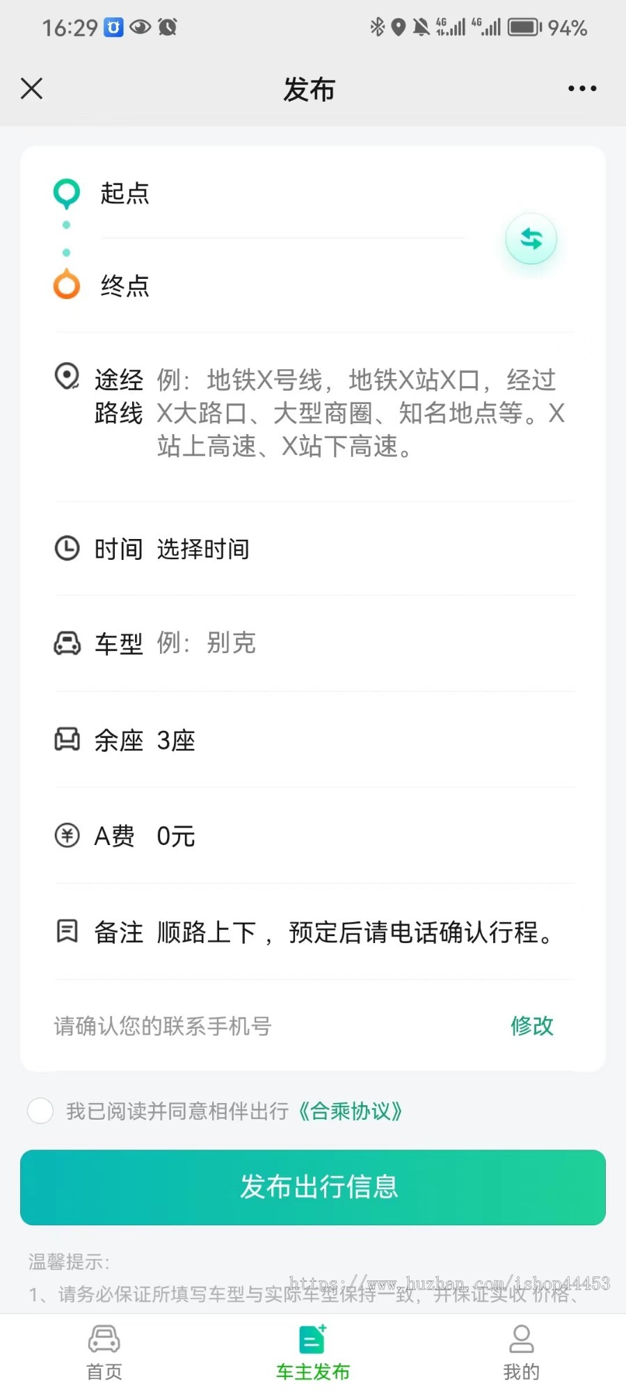 新版拼车顺风车系统 同城预约拼车信息发布软件定制 出行信息发布系统开发