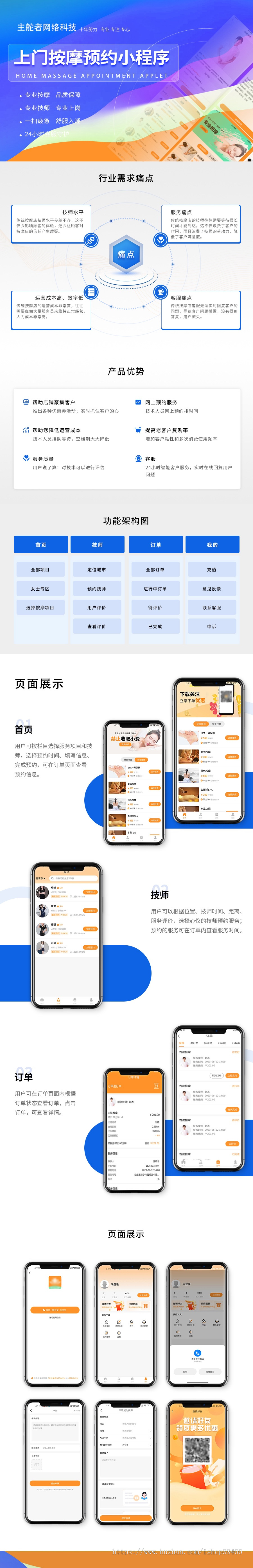上门预约/上门足疗上门推拿刮痧修脚预约/线上预约/线上服务