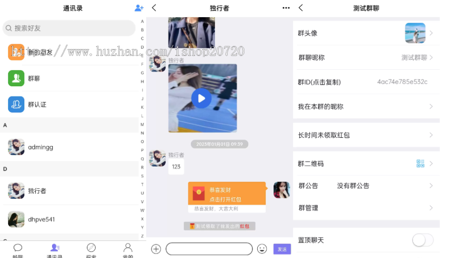 运营版IM源码带详细安装教程|群聊+红包转账+朋友圈，安卓苹果双端APP,且支持H5网页端