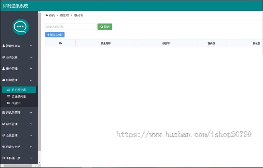 运营版IM源码带详细安装教程|群聊+红包转账+朋友圈，安卓苹果双端APP,且支持H5网页端