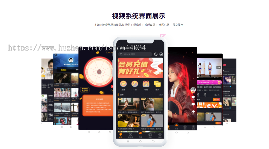 精品爆款视频系统源码-全开源活动促销-长视频短视频直播社区等功能