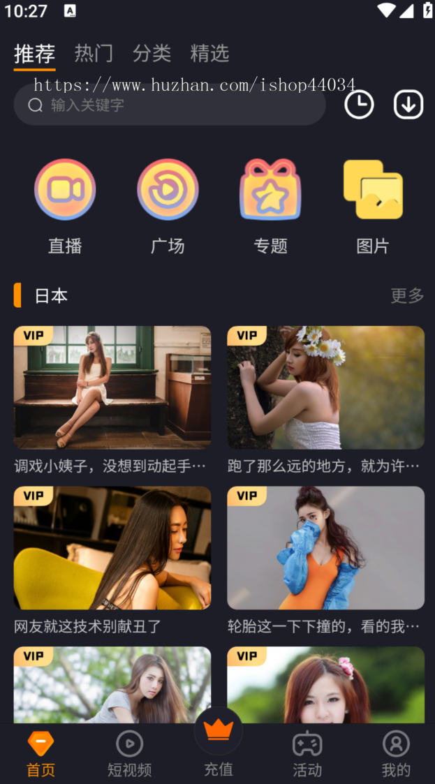 精品爆款视频系统源码-全开源活动促销-长视频短视频直播社区等功能