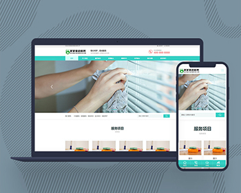 网站源码家政公司网站保洁公司网站模板pbootcms网站源码自适应手机端