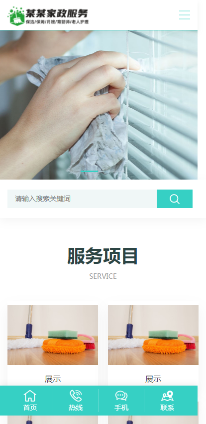 网站源码家政公司网站保洁公司网站模板pbootcms网站源码自适应手机端