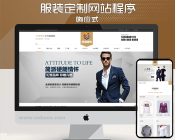 新品php响应式服装定制企业网站源码程序 服饰公司网站源码模板程序